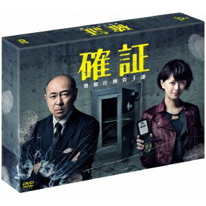 確証〜警視庁捜査3課 DVD BOX 【DVD】