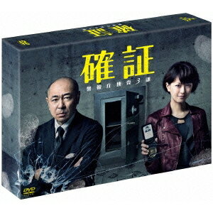 【送料無料】確証〜警視庁捜査3課 DVD BOX 【DVD】