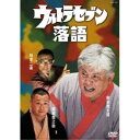 ウルトラセブン落語 【DVD】