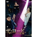 ザ・ロード:1の悲劇 DVD-BOX2 【DVD】
