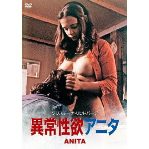 【5/1限定 最大P6倍 & 最大2000円OFFクーポン!!】異常性欲アニタ 【DVD】