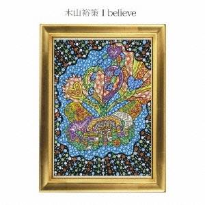 木山裕策／I believe／永遠 【CD】