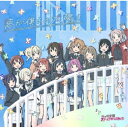 虹ヶ咲学園スクールアイドル同好会/夢が僕らの太陽さ 【CD】