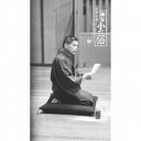 柳家小三治/昭和・平成 小三治ばなし 〜續〜《完全生産限定盤》 (初回限定) 【CD】