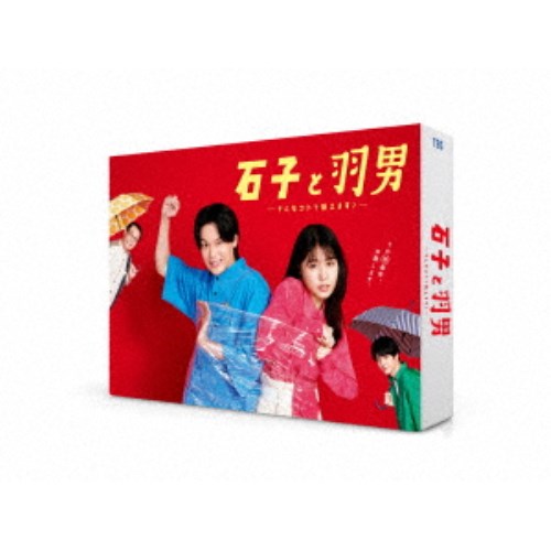 石子と羽男-そんなコトで訴えます？- DVD-BOX 【DVD】