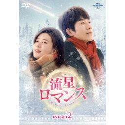 流星ロマンス DVD-SET2 【DVD】
