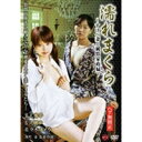 濡れまくら すけべ妻と純情家政婦 ヘア無修正 【DVD】