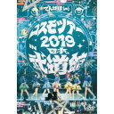 商品種別DVD発売日2019/03/27ご注文前に、必ずお届け日詳細等をご確認下さい。関連ジャンルミュージック邦楽収録内容Disc.101.太陽系観察中生命体(-)02.ギラメタスでんぱスターズ(-)03.VANDALISM(-)04.バリ3共和国(-)05.プレシャスサマー！(-)06.まもなく、でんぱ組.incが離陸致します□(-)07.でんぱれーどJAPAN(-)08.わっほい？お祭り.inc(-)09.ピコッピクッピカッて恋してよ(-)10.電波圏外SAYONARA(-)11.Kiss＋kissでおわらない(-)12.でんぱーりーナイト(-)13.くちづけキボンヌ(-)14.あした地球がこなごなになっても(-)15.FD3， DEMPA ROCKET GO！！(-)16.キラキラチューン(-)17.エバーグリーン(-)18.でんでんぱっしょん(-)19.絢爛マイユース(-)20.WWDBEST(-)21.Future Diver(-)商品概要通常版／140分スタッフ&amp;キャストでんぱ組.inc商品番号TFBQ-18215販売元ソニー・ミュージック組枚数1枚組収録時間140分画面サイズ16：9LB音声仕様リニアPCMステレオ 日本語コピーライト(C)2019 _映像ソフト _ミュージック_邦楽 _DVD _ソニー・ミュージック 登録日：2019/02/13 発売日：2019/03/27 締切日：2019/02/18