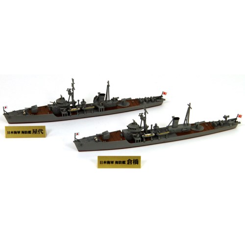 1／700 スカイウェーブシリーズ 日本海軍 御蔵型海防艦 倉橋・屋代 【SPW73】 (プラモデル)おもちゃ プラモデル