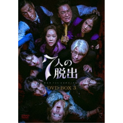 7人の脱出 DVD-BOX3 【DVD】