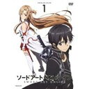 ソードアート・オンライン 1 【DVD】