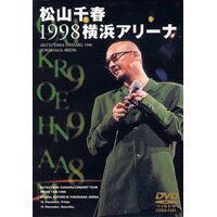 松山千春/松山千春1998横浜アリーナ 【DVD】