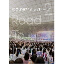 IDOLiSH7／アイドリッシュセブン 1st LIVE「Road To Infinity」 DAY2 【DVD】