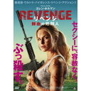 REVENGE リベンジ 鮮血の処刑人 【DVD】