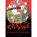 商品種別DVD発売日2021/10/22ご注文前に、必ずお届け日詳細等をご確認下さい。関連ジャンル趣味・教養特典情報初回特典特製レッドマウス風ポストカード封入永続特典／同梱内容特典：特製ブックレット商品概要概略2021年5月15日(土)公演／＜昼の部＞ 本編映像・アフタートーク／＜夜の部＞ 本編映像・アフタートーク／2021年5月16日(日)公演／＜昼の部＞ 本編映像・アフタートーク／＜夜の部＞ 本編映像・アフタートーク『READING MUSEUM「デッドロックド・ディティクティヴズ〜百万探偵都市の史上最悪密室〜」』百万探偵都市の史上最悪密室／実力派声優陣が集結の朗読劇プロジェクト「READING MUSEUM」第3弾！／観客の選択によってルートが変わる新感覚朗読劇開幕！スタッフ&amp;キャストamphibian(脚本)、村井雄(演出)、森美夏(ビジュアル)、円と球(デザイン)、星海社(クリエイティブプロデュース)下野紘、山口勝平、岡本信彦、石川界人、江口拓也、安元洋貴、八代拓、榎木淳弥商品番号EYBA-13532販売元エイベックス・ピクチャーズ組枚数2枚組収録時間317分色彩カラー制作年度／国日本画面サイズ16：9LB音声仕様ドルビーデジタルステレオコピーライト(C)デッドロックド/READING MUSEUM _映像ソフト _趣味・教養 _DVD _エイベックス・ピクチャーズ 登録日：2021/07/28 発売日：2021/10/22 締切日：2021/09/10