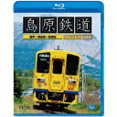 島原鉄道 ブルーレイ復刻版 諫早〜南島原〜加津佐 【Blu-ray】