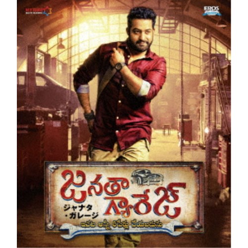 【数量限定!! 当店で使える200円OFFクーポン】ジャナタ・ガレージ 【Blu-ray】