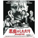 悪魔のしたたり 【Blu-ray】