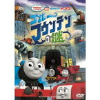 劇場版 きかんしゃトーマス ブルーマウンテンの謎 【DVD】