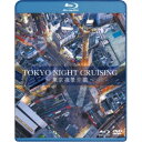 商品種別Blu-ray※こちらの商品はBlu-ray対応プレイヤーでお楽しみください。発売日2018/06/27ご注文前に、必ずお届け日詳細等をご確認下さい。関連ジャンル趣味・教養永続特典／同梱内容Blu-ray+DVD■映像特典Tokyo Bird’s Eye View商品概要解説世界屈指の美しい巨大都市、東京。／今回、その東京を拠点として活動する映像作家(羽仁正樹)の手による夜景空撮が実現。／ダイナミックに進化し続ける東京の街並みを最新鋭の機材を用いて4K60P10ビットの撮影に成功。／夕暮れ時の東京湾岸ヘリポート離陸直後から始まり億万の輝きが鼓動をはじめる東京の夜空を貸切りクルージングしているような贅沢なひと時をお楽しみください。『TOKYO NIGHT CRUISING〜東京夜景空撮〜』東京オリンピック選手村／日没後の渋谷／新国立競技場／日没後の新宿／東京ドーム／秋葉原／東京駅／銀座／日没後の東京タワー／渋谷の夜景／新宿の夜景／東京スカイツリーライトアップ／東京駅の夜景／東京タワーライトアップ／レインボーブリッジ／エンドロール商品番号FBAV-1販売元ファブトーン組枚数2枚組収録時間47分色彩カラー制作年度／国日本画面サイズ16：9音声仕様ドルビーデジタルステレオ リニアPCMステレオコピーライト(C)2018 FABTONE Inc. _映像ソフト _趣味・教養 _Blu-ray _ファブトーン 登録日：2018/05/01 発売日：2018/06/27 締切日：2018/05/17