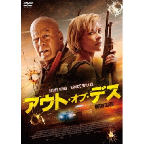 商品種別DVD発売日2022/06/03ご注文前に、必ずお届け日詳細等をご確認下さい。関連ジャンル映画・ドラマ洋画アメリカ永続特典／同梱内容■映像特典インターナショナル版予告商品概要解説死地からの脱出はできるのか-／ジェイミー・キング×ブルース・ウィリス主演の生死を懸けたサバイバル・アクション！『アウト・オブ・デス』フィラデルフィア市警を引退したジャック(ブルース・ウィリス)は、長年連れ添った妻を数週間前に亡くし、その傷を癒やしに人里離れた山荘を訪れていた。山中を散策していた彼は、口封じのために抹殺されようとしていたシャノン(ジェイミー・キング)を助けることになる。彼女は汚職警官による麻薬取引のトラブルに遭遇し、殺人現場を目撃していたのだった。汚職警官たちの執拗な追跡が迫る中、2人は生き残るためにタッグを組むが、果たしてこの生死を分ける極限状態から逃れることができるのか--。本編96分＋特典2分スタッフ&amp;キャストマイク・バーンズ(監督)、ランドール・エメット(製作)、ジョージ・ファーラ(製作)ジェイミー・キング、ブルース・ウィリス、ララ・ケント、ケリー・グレイソン、マイケル・シロウ、タイラー・ジョン・オルソン商品番号BIBF-3518販売元ハピネット組枚数1枚組収録時間98分色彩カラー字幕日本語字幕制作年度／国2021／アメリカ画面サイズシネスコサイズ＝16：9LB音声仕様ドルビーデジタル5.1chサラウンド 英語コピーライト(C)2021 by Out of Death、 LLC、 and OOD Film Production PR、 LLC _映像ソフト _映画・ドラマ_洋画_アメリカ _DVD _ハピネット 登録日：2022/03/04 発売日：2022/06/03 締切日：2022/04/21