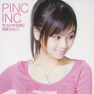 PINC INC／もっとキミ色に染まりたい 【CD】