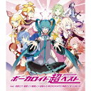 (V.A.)／VOCALOID 超BEST MEMORIES 【CD】