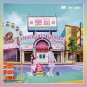 MM/イロトリドリノヒビ 【CD】