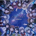 AiRBLUE/スタートライン/はじまりの鐘の音が鳴り響く空《通常盤》 【CD】