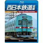 西日本鉄道 全線 【フルハイビジョン新撮版】 天神大牟田線・甘木線・太宰府線・貝塚線 【Blu-ray】