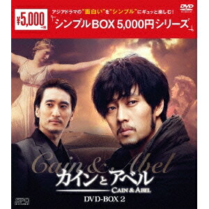 カインとアベル DVD-BOX2 【DVD】