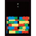 ゲスの極み乙女。/10周年記念公演 「解体」《完全生産限定盤》 (初回限定) 【Blu-ray】