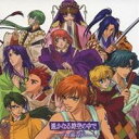 商品種別CD発売日2004/12/22ご注文前に、必ずお届け日詳細等をご確認下さい。関連ジャンルアニメ・ゲーム・特撮アニメミュージック特典情報初回特典CDケースに宝珠を封入した特殊パッケージ、描き下ろしステッカー、全プレ応募券アーティスト(アニメーション)、関智一、高橋直純、宮田幸季、浅川悠、桑島法子収録内容Disc.101. 遙か、君のもとへ… (4:22) 02. flowin’ 〜浮雲〜 (4:12) 03. 遙か、君のもとへ… (Instrumental Version) (4:22) 04. flowin’ 〜浮雲〜 (Instrumental Version) (4:10)商品番号SVWC-7225販売元アニプレックス組枚数1枚組収録時間17分 _音楽ソフト _アニメ・ゲーム・特撮_アニメミュージック _CD _アニプレックス 登録日：2012/10/24 発売日：2004/12/22 締切日：1980/01/01