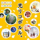 (童謡／唱歌)／光リコボルル。 【CD】