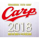 【7/18限定! 楽天会員なら最大P4倍】CARP2018熱き闘いの記録 V9特別記念版 ~広島とともに~ 【DVD】
