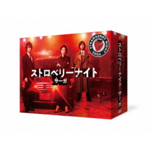 ストロベリーナイト サーガ DVD-BOX 【DVD】