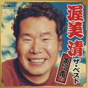 渥美清/渥美清 ザ・ベスト 啖呵売入り 【CD】