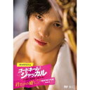 ジェジュン in コードネーム:ジャッカル 君だけの癒し Making Film Part2 【DVD】