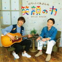ロケットくれよん/ロケットくれよんの 笑顔の力 【CD+DVD】