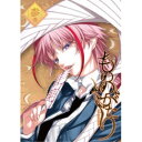 もののがたり 参巻 【Blu-ray】