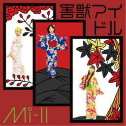 Mi-II／害獣アイドル 【CD】