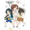 【8/25限定! 2000円OFFクーポン!!】アイドルマスター シンデレラガールズ劇場 CLIMAX SEASON 第1巻 【DVD】