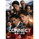 【~7/31 エントリー&5000円以上購入でP最大5倍】CONNECT 覇者への道 4 【DVD】