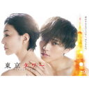 「東京タワー」Blu-ray BOX 【Blu-ray】