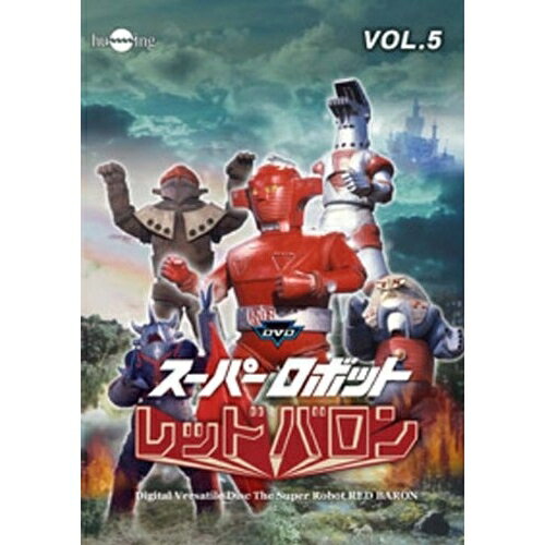 スーパーロボットレッドバロン Vol.5 【DVD】