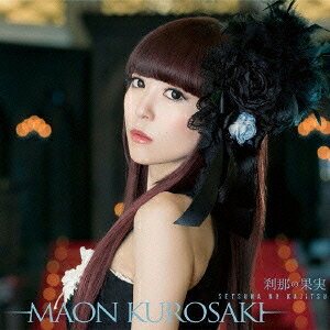 Music - 黒崎真音／刹那の果実《通常盤》 【CD】