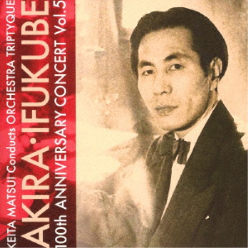 松井慶太 オーケストラ・トリプティーク／伊福部昭 百年紀 Vol.5 【CD】