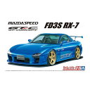 アオシマ マツダスピード FD3S RX-7 A スペック GT コンセプト’99(マツダ) 1／24 【ザ☆チューンドカー 27】 (プラモデル)【再販】おもちゃ プラモデル