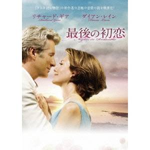 【〜5/6まで!! 最大2000円OFFクーポン!!】最後の初恋 【DVD】
