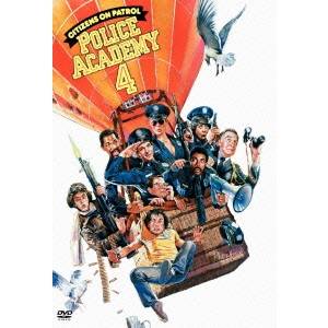 商品種別DVD発売日2011/12/21ご注文前に、必ずお届け日詳細等をご確認下さい。関連ジャンル映画・ドラマ洋画アメリカ永続特典／同梱内容■映像特典捜査活動の思い出／未公開シーン集／隠しボタン：ウィンクのホーム・ムービー／オリジナル劇場予告編商品概要ストーリー定年間近のラサール校長(ジョージ・ゲインズ)が、長年の夢だった自警団の育成に乗り出した。だが、集まった市民は若すぎる、老いぼれすぎる、タチが悪すぎる・・・のオンパレード！さらに彼らを教育するのが例のメンバーとくれば、スムーズに行くはずがない！マホニー(スティーブ・グッテンバーグ)をはじめ、今やベテラン(？)のお馴染みのメンバーに、前回卒業した元暴走族や元照明屋のおやじが加わったポリアカ軍団が、猛特訓ならぬ珍特訓を繰り広げる！それでも自警団はどうにかこうにかパトロールを開始するが、そんな折あのハリス警部一派がドジを踏み、囚人たちが大脱走！囚人達が逃げ込んだエア・ショーの会場で、ポリアカ軍団、自警団、そして囚人たちの、熱気球と飛行機が入り乱れる大空中戦が始まる！スタッフ&amp;キャストジム・ドレイク(監督)、ジーン・クインターノ(脚本)、ポール・マスランスキー(製作)スティーヴ・グッテンバーグ、ババ・スミス、デイヴィッド・グラフ、マイケル・ウィンスロー、G.W.ベイリー、シャロン・ストーン商品番号1000256422販売元ワーナー制作組枚数1枚組収録時間112分色彩カラー字幕日本語字幕 英語字幕 吹替字幕制作年度／国1987／アメリカ画面サイズスタンダード音声仕様モノラル 日本語 英語 _映像ソフト _映画・ドラマ_洋画_アメリカ _DVD _ワーナー制作 登録日：2011/11/11 発売日：2011/12/21 締切日：2011/11/13 "3枚買ったら1枚もらえるCP"